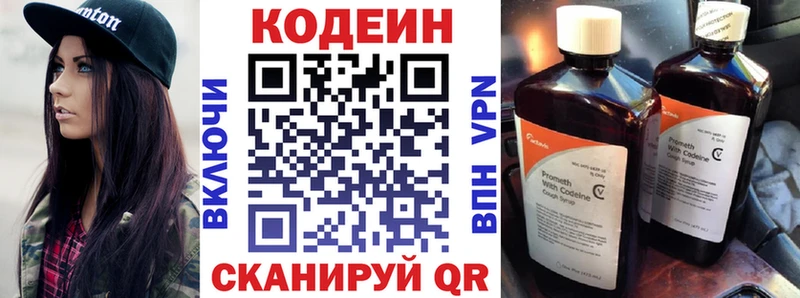Кодеин Purple Drank купить Боготол